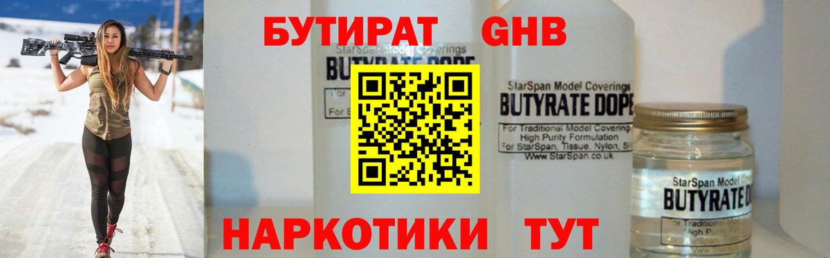 Бутират жидкий экстази Петрозаводск