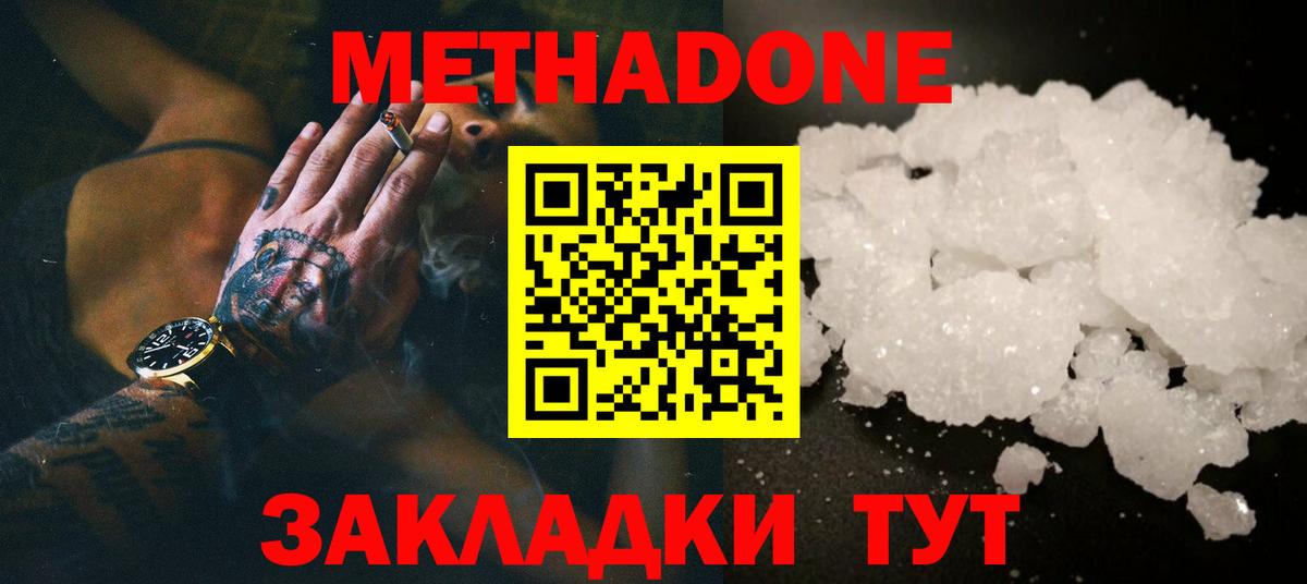 Метадон methadone  Метадон methadone  Петрозаводск  Вход с VPN 