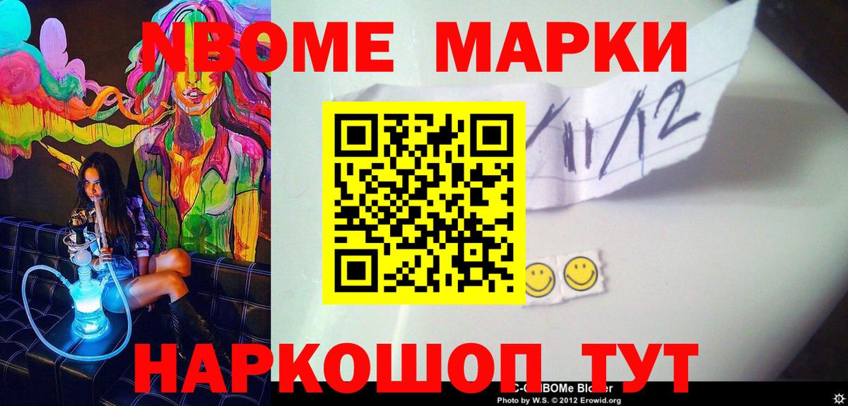 Марки N-bome 1500мкг Петрозаводск